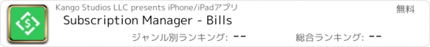 おすすめアプリ Subscription Manager - Bills