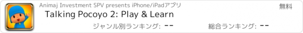 おすすめアプリ Talking Pocoyo 2: Play & Learn