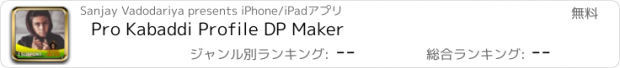 おすすめアプリ Pro Kabaddi Profile DP Maker