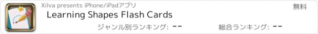 おすすめアプリ Learning Shapes Flash Cards