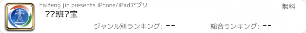 おすすめアプリ 荣晖班组宝