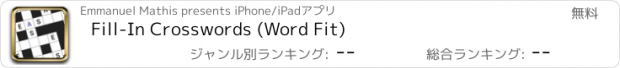 おすすめアプリ Fill-In Crosswords (Word Fit)