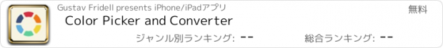 おすすめアプリ Color Picker and Converter