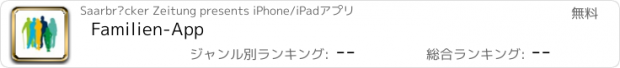 おすすめアプリ Familien-App