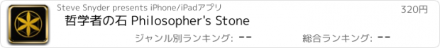 おすすめアプリ 哲学者の石 Philosopher's Stone