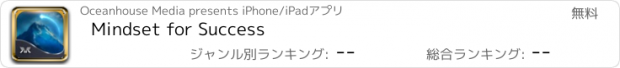 おすすめアプリ Mindset for Success