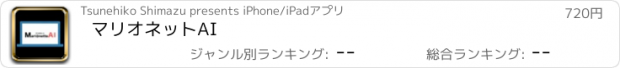 おすすめアプリ マリオネットAI