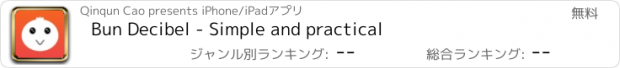 おすすめアプリ Bun Decibel - Simple and practical