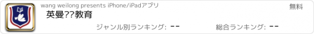 おすすめアプリ 英曼阅读教育