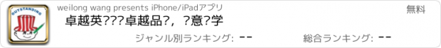 おすすめアプリ 卓越英语——卓越品质，诚意办学