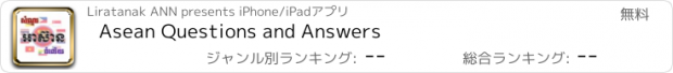 おすすめアプリ Asean Questions and Answers