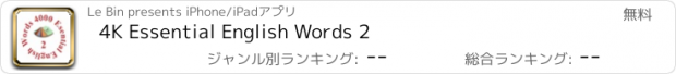 おすすめアプリ 4K Essential English Words 2