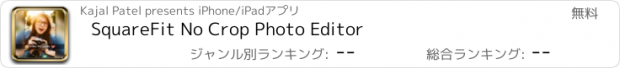 おすすめアプリ SquareFit No Crop Photo Editor