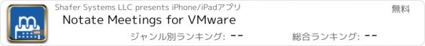 おすすめアプリ Notate Meetings for VMware