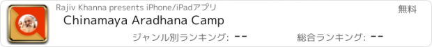 おすすめアプリ Chinamaya Aradhana Camp