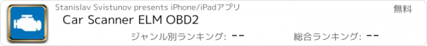おすすめアプリ Car Scanner ELM OBD2