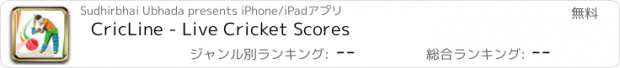 おすすめアプリ CricLine - Live Cricket Scores