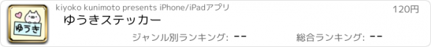 おすすめアプリ ゆうきステッカー