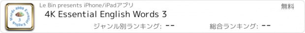 おすすめアプリ 4K Essential English Words 3