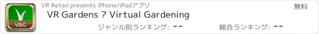 おすすめアプリ VR Gardens – Virtual Gardening