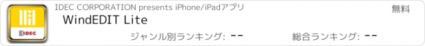 おすすめアプリ WindEDIT Lite