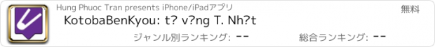 おすすめアプリ KotobaBenKyou: từ vựng T. Nhật