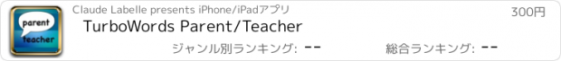 おすすめアプリ TurboWords Parent/Teacher