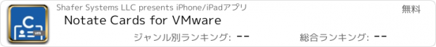 おすすめアプリ Notate Cards for VMware