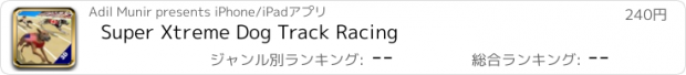 おすすめアプリ Super Xtreme Dog Track Racing