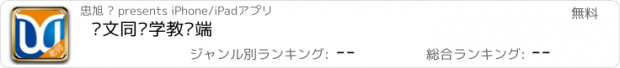 おすすめアプリ 语文同步学教师端