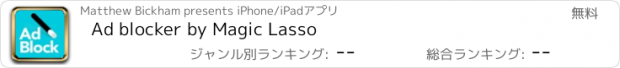 おすすめアプリ Ad blocker by Magic Lasso