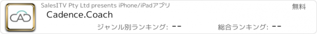 おすすめアプリ Cadence.Coach