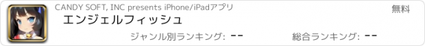 おすすめアプリ エンジェルフィッシュ