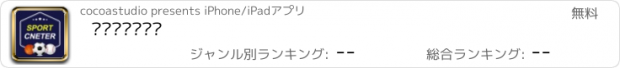 おすすめアプリ 스포츠분석센터