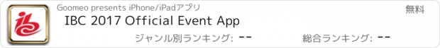 おすすめアプリ IBC 2017 Official Event App