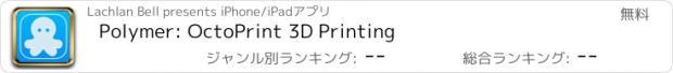 おすすめアプリ Polymer: OctoPrint 3D Printing