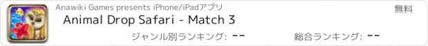 おすすめアプリ Animal Drop Safari - Match 3