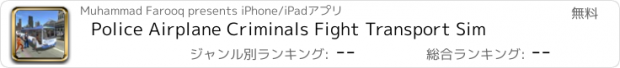 おすすめアプリ Police Airplane Criminals Fight Transport Sim