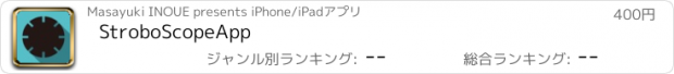 おすすめアプリ StroboScopeApp
