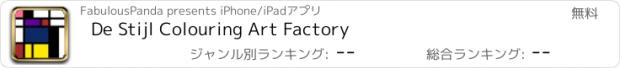 おすすめアプリ De Stijl Colouring Art Factory