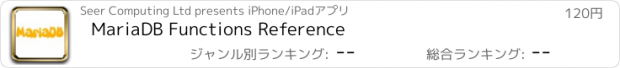 おすすめアプリ MariaDB Functions Reference