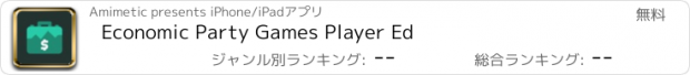 おすすめアプリ Economic Party Games Player Ed