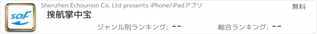 おすすめアプリ 搜航掌中宝