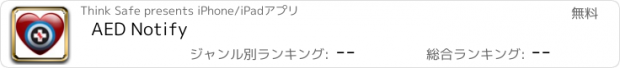 おすすめアプリ AED Notify