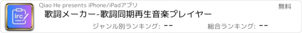 おすすめアプリ 歌詞メーカー-歌詞同期再生音楽プレイヤー