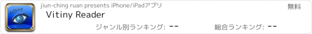 おすすめアプリ Vitiny Reader