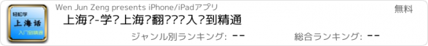 おすすめアプリ 上海话-学说上海话翻译沪语入门到精通