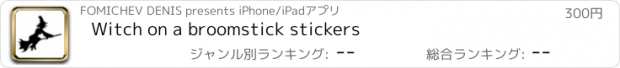 おすすめアプリ Witch on a broomstick stickers