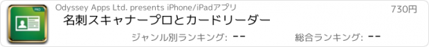 おすすめアプリ 名刺スキャナープロとカードリーダー