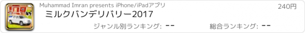 おすすめアプリ ミルクバンデリバリー2017